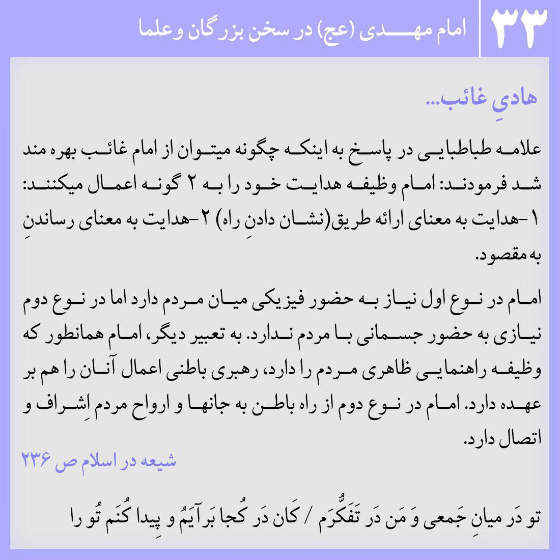 هادیِ غائب...